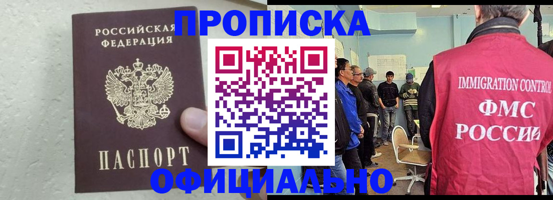 прописка в квартире в Курчатове