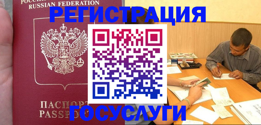 временная регистрация законно в Курчатове