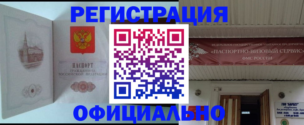 временная регистрация для всех в Курчатове