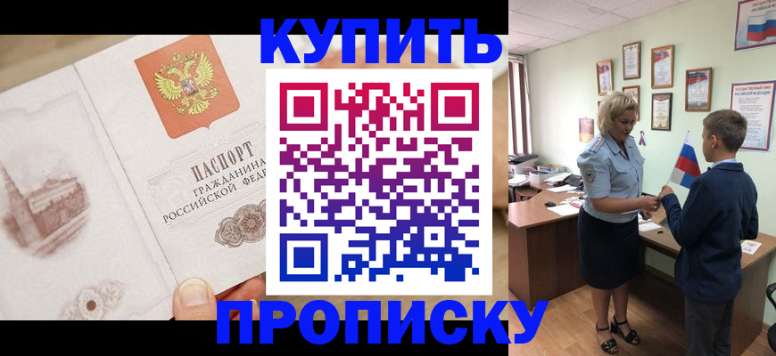 временная регистрация в квартире в Курчатове