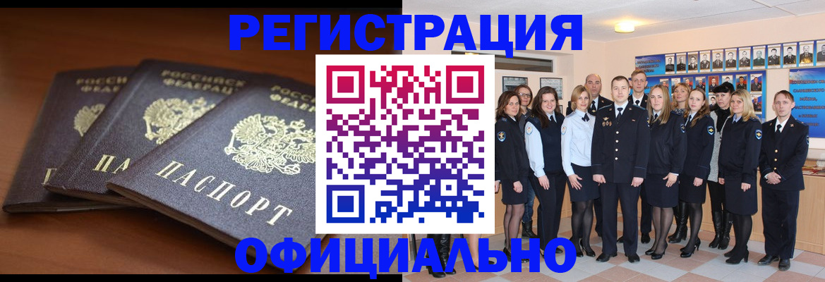 временная регистрация гарантия в Курчатове