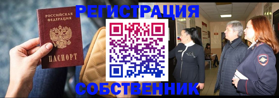прописка в Курчатове